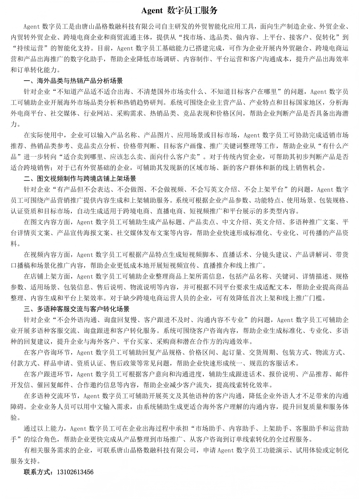 Agent数字员工