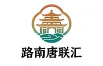 唐联汇